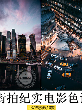 现代都市LR预设城市街拍夜景扫街电影色调冷暖场景PS ACR预设C205