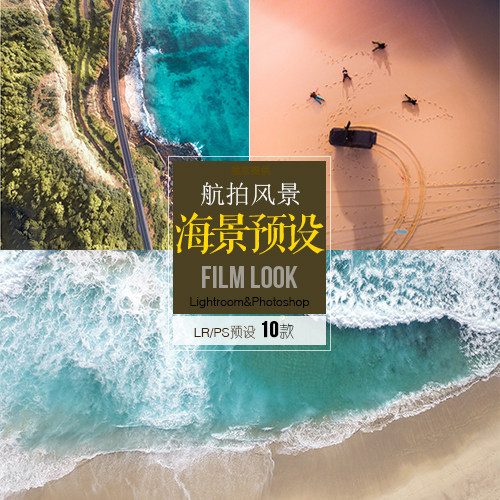 lr预设海景沙滩航拍旅行风景风光PS ACR调色Lightroom预设C189