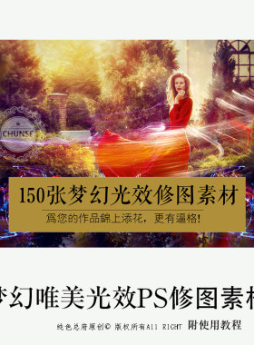梦幻光晕人像婚纱修图PS素材