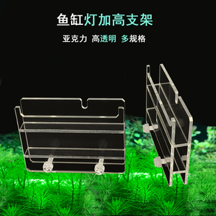景丰鱼缸灯架亚克力加高透明支架 固定增高防滑水族箱支架定制