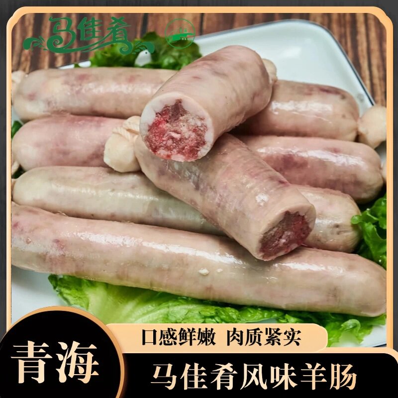 青海特产小吃马佳肴青藏高原散养藏羊风味羊肉肠500g*4袋顺丰包邮