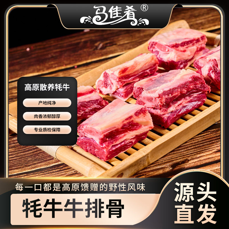 马佳肴4斤新鲜牦牛排骨原切 青海高原草饲牦牛生鲜牛肋条顺丰包邮