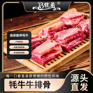 马佳肴4斤新鲜牦牛排骨原切 青海高原草饲牦牛生鲜牛肋条顺丰包邮