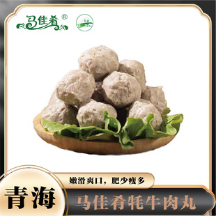 马佳肴牦牛肉丸500g*4