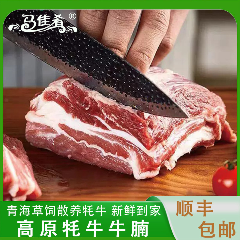 马佳肴4斤高原草饲牦牛牛腩 新牛腩/牛腩制品
