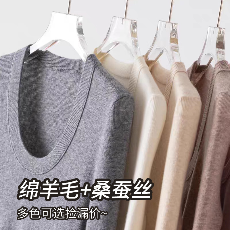 16针德国斯托尔48支羊毛+桑蚕丝U领针织衫女修身显瘦套头打底衫秋