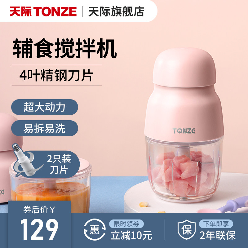 天际婴儿辅食机 宝宝辅食工具 多功能小号打泥机研磨器搅拌料理机