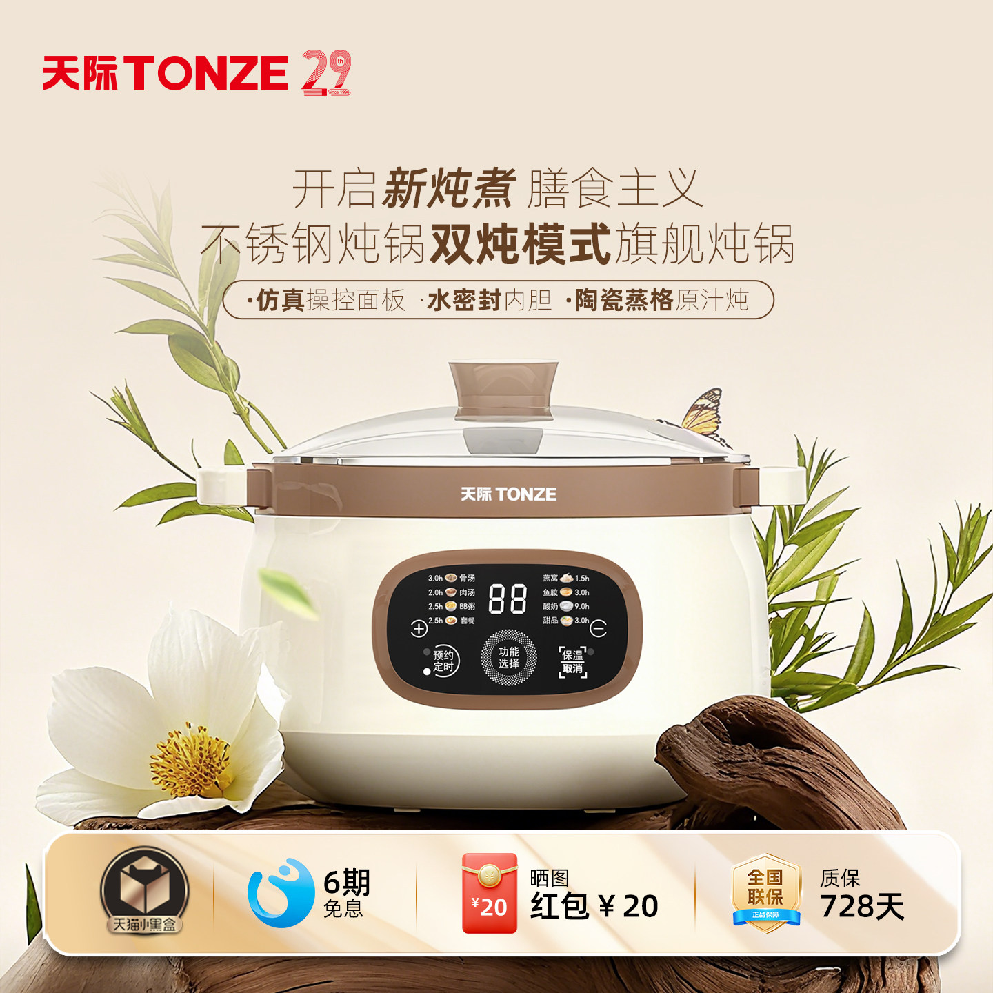 天际25新款不锈钢2L小电炖锅陶瓷内胆家用多功能炖盅煮粥锅