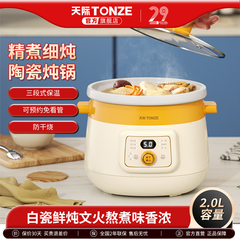 天际2/3升慢炖煮粥锅电炖锅 陶瓷家用全自动炖煲汤锅多功能炖盅