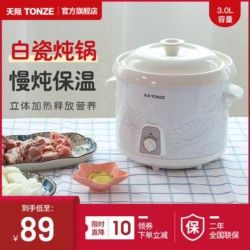 天际经典款煮粥宝 白瓷熬粥电炖锅煮粥煲汤陶瓷文火3L容量慢炖锅