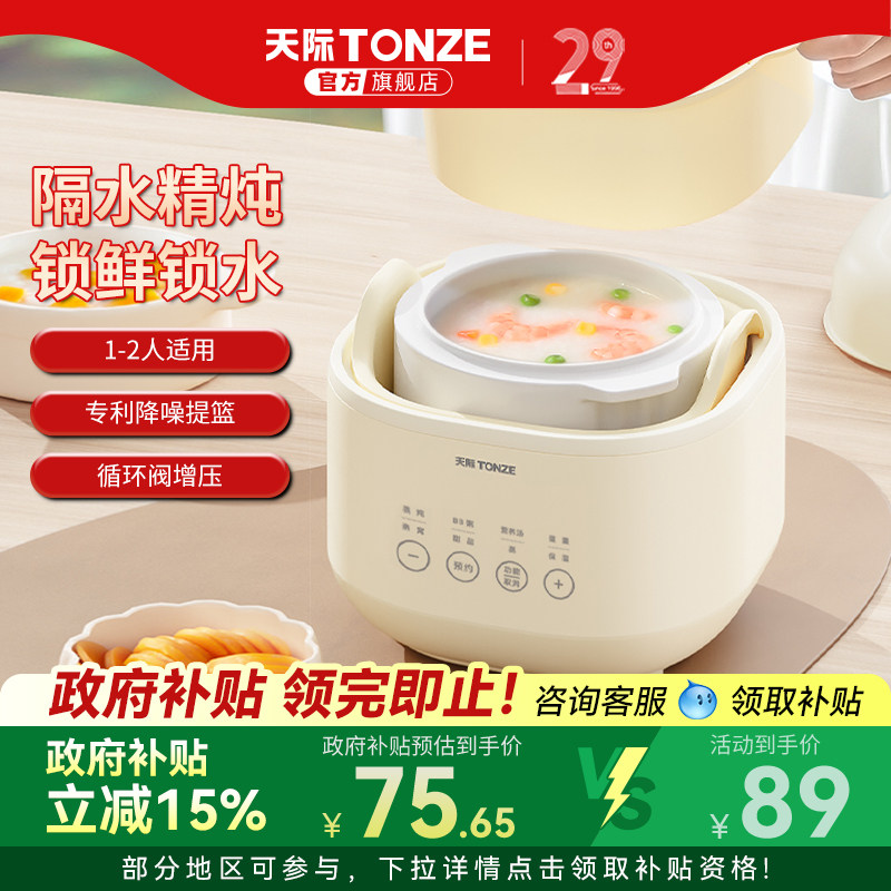 天际婴儿辅食锅bb煮粥锅燕窝炖盅隔水炖家用炖汤煲汤陶瓷电炖炖锅,厨房电器,电炖锅/煲汤锅/电炖盅,淘宝优惠券,粉丝福利购,淘宝优惠卷