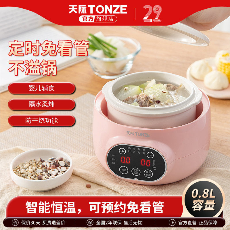 天际bb煲电炖锅煮粥陶瓷隔水炖锅全自动迷你小型宝宝婴儿小副食品,厨房电器,电炖锅/煲汤锅/电炖盅,淘宝优惠券,粉丝福利购,淘宝优惠卷