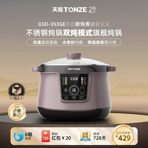 天际（家电） DGD32-32CG天际304不锈钢隔水炖煲汤盅3.2升3-5人智