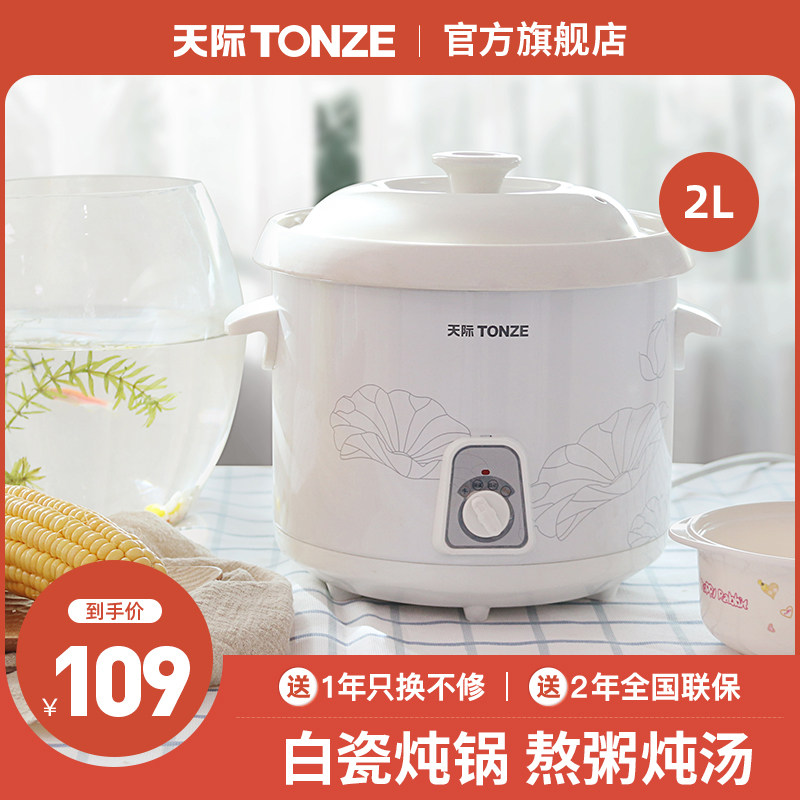 天际电炖锅陶瓷家用2L煲汤粥锅全自动煮粥神器智能炖盅养生电砂锅