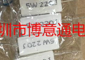 5W220RJ 卧式陶瓷水泥电阻 电源负载电阻器5W 220欧姆  5W220R