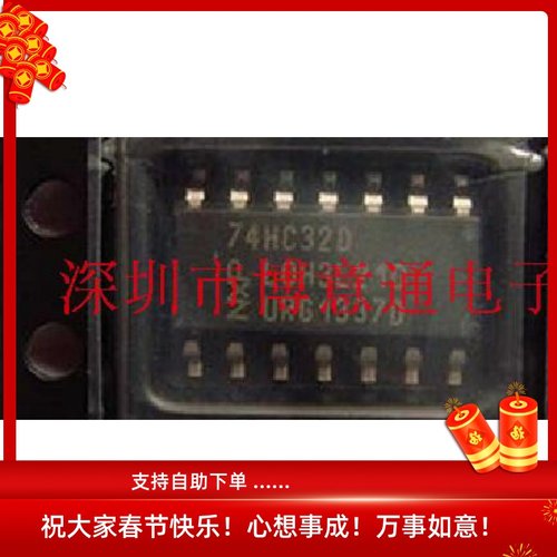 HC32 四二输入或门芯片SOP14 74HC32D 数字逻辑芯片SMD3.9 可直拍