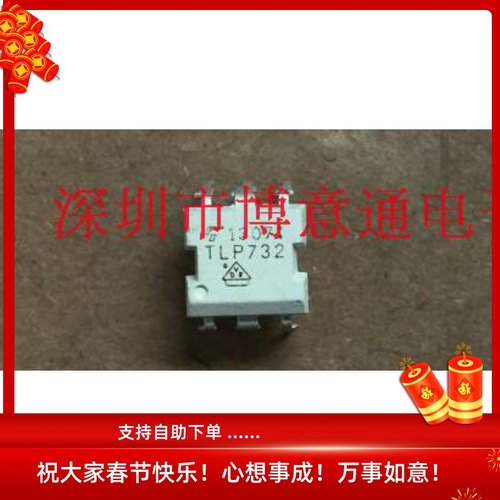 TLP732 直插DIP6 光耦隔离器 光电耦合器 TLP732G  可直拍