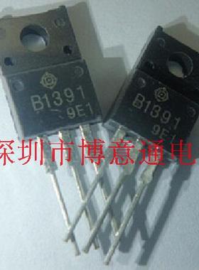 B1391  电源管 P沟道三极管 2SB1391 TO220 可直拍
