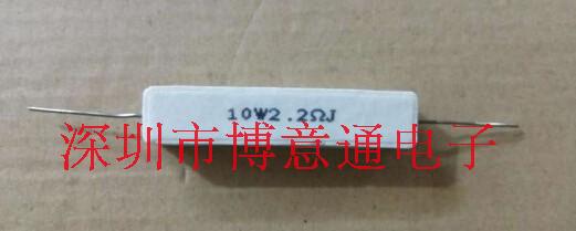 移动电源老化负载电阻器10W2.2R欧姆LED灯箱10W2R2J 陶瓷水泥电阻