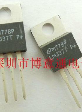 LM337TP+  可调三端稳压管 LM337 TO220 全新 可直拍