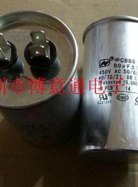CBB65 450VAC 75UF-80UF 海尔滚筒洗衣机 空调压缩机水泵启动电容