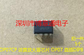 OP07CP 双路运算放大器 仪表放大器 OP07DP OP07 DIP8 OP07C