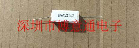 卧式陶瓷水泥电阻 电源老化负载电阻器 5W2ΩJ 5W2RJ 5W2欧