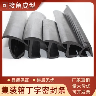 海运集装箱防水条箱式货车门密封条工字丁字三元乙丙防漏后门橡胶