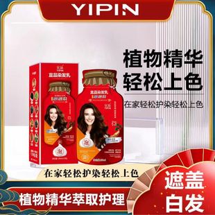 10袋裝 漢典宜品染發(fā)乳染發(fā)劑染發(fā)霜膏方便便捷護(hù)染泡泡染