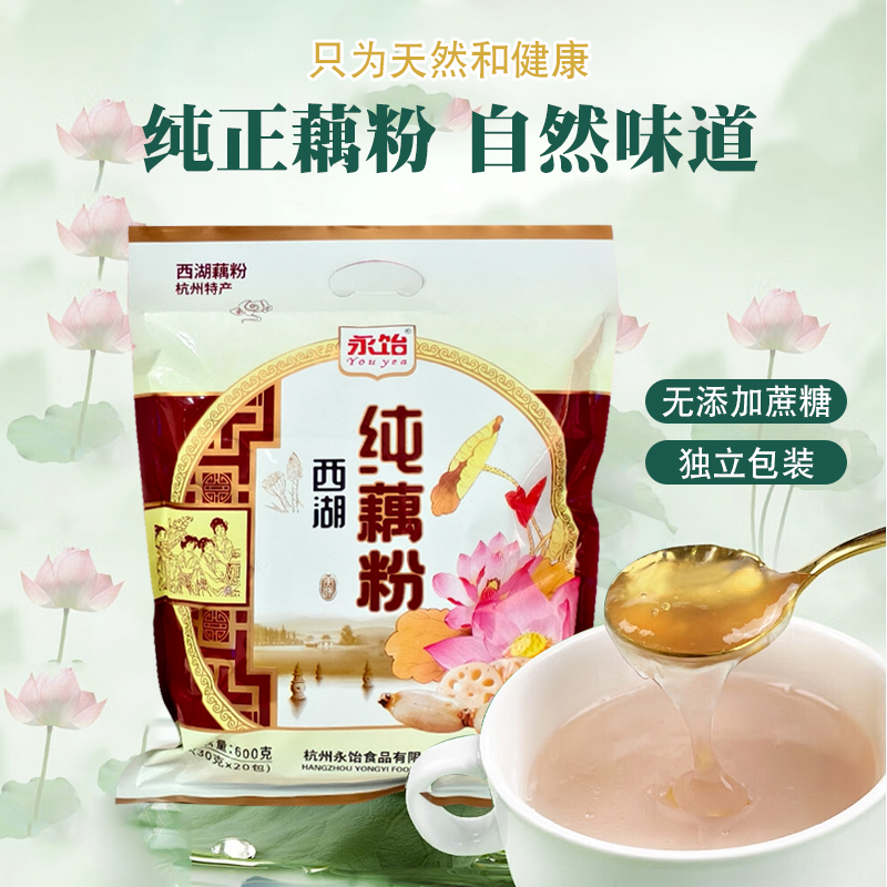 永飴600克20小包西湖純藕粉杭州特產老人小孩皆可食用代餐首選