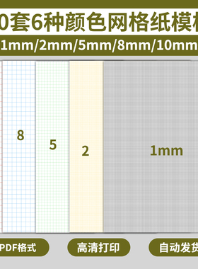 电子版网格纸模板A4小方格坐标草图草稿建筑绘图红色1mm2mm5mm