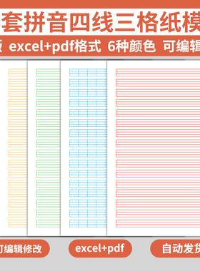 excel电子汉语拼音四线三格纸模板儿童学生书法书写练字练习字母