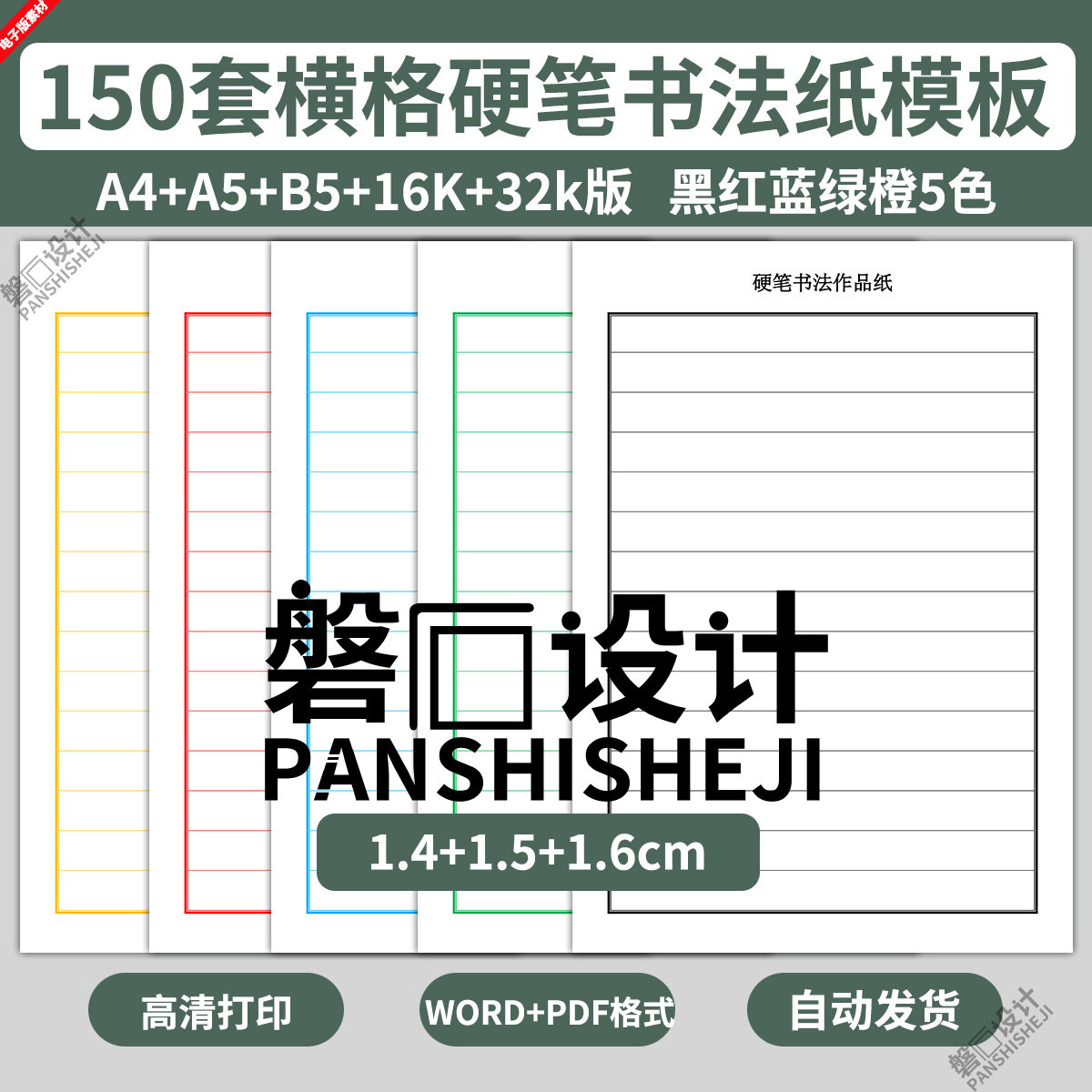 电子版硬笔书法作品纸模板学生写字练字帖横格横线稿纸信纸古风A4