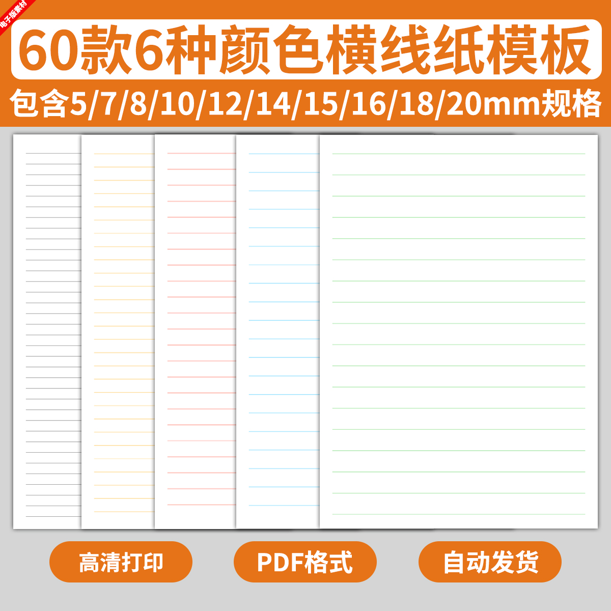 电子版A4横线纸模板笔记本写字本作业草稿学生儿童练习作文本