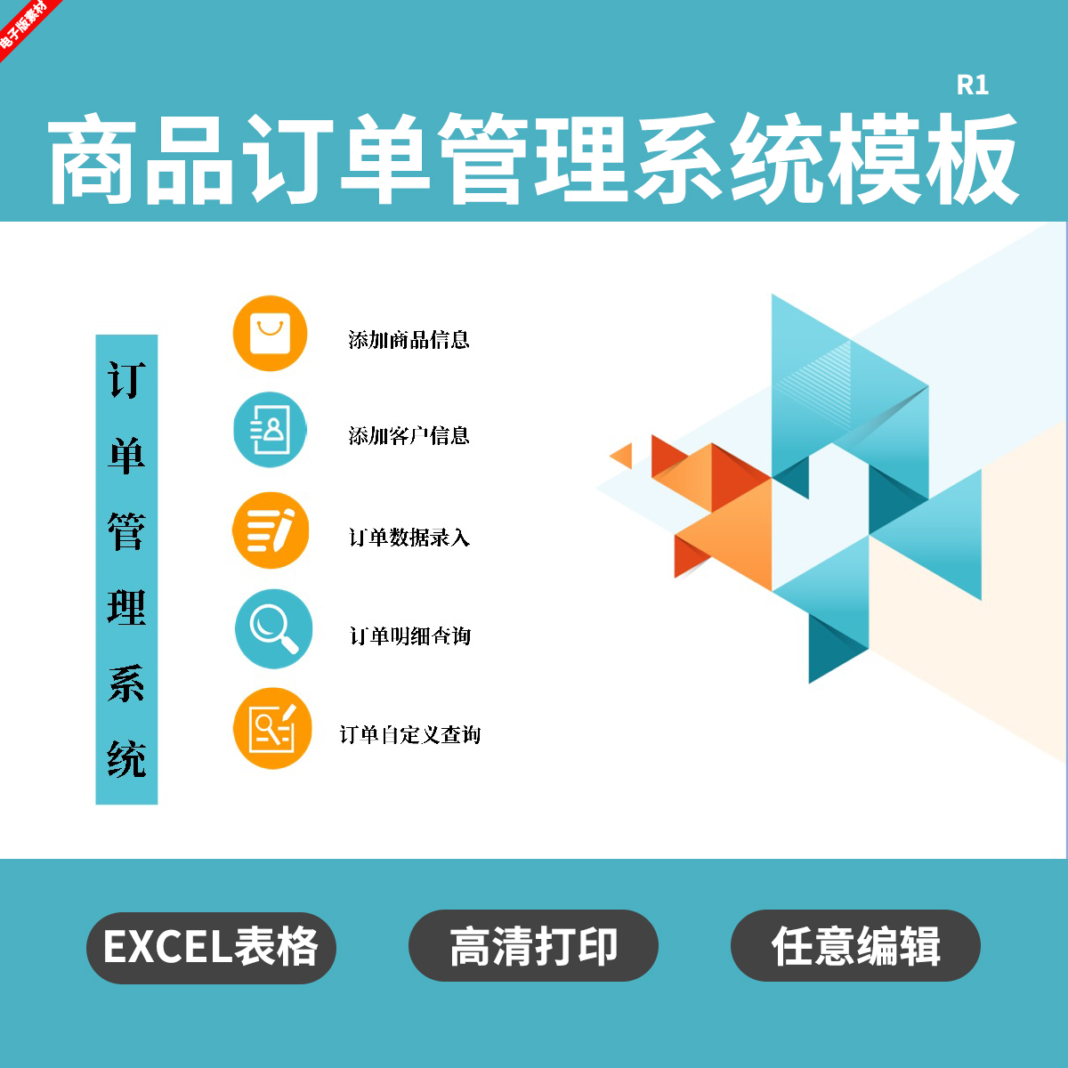 商品订单管理系统模板订单数据明细查询EXCEL表格登记表记录报表
