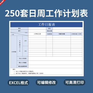 每日工作学习计划表模板Excel表进度总结周月报日历安排提醒安排