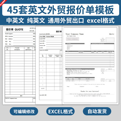 电子版外贸英文报价单模板表进出口产品中英文通用销售采购excel