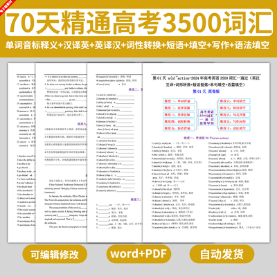 电子版高考英语3500单词高中词汇汉译英填空短语英译汉语法70天