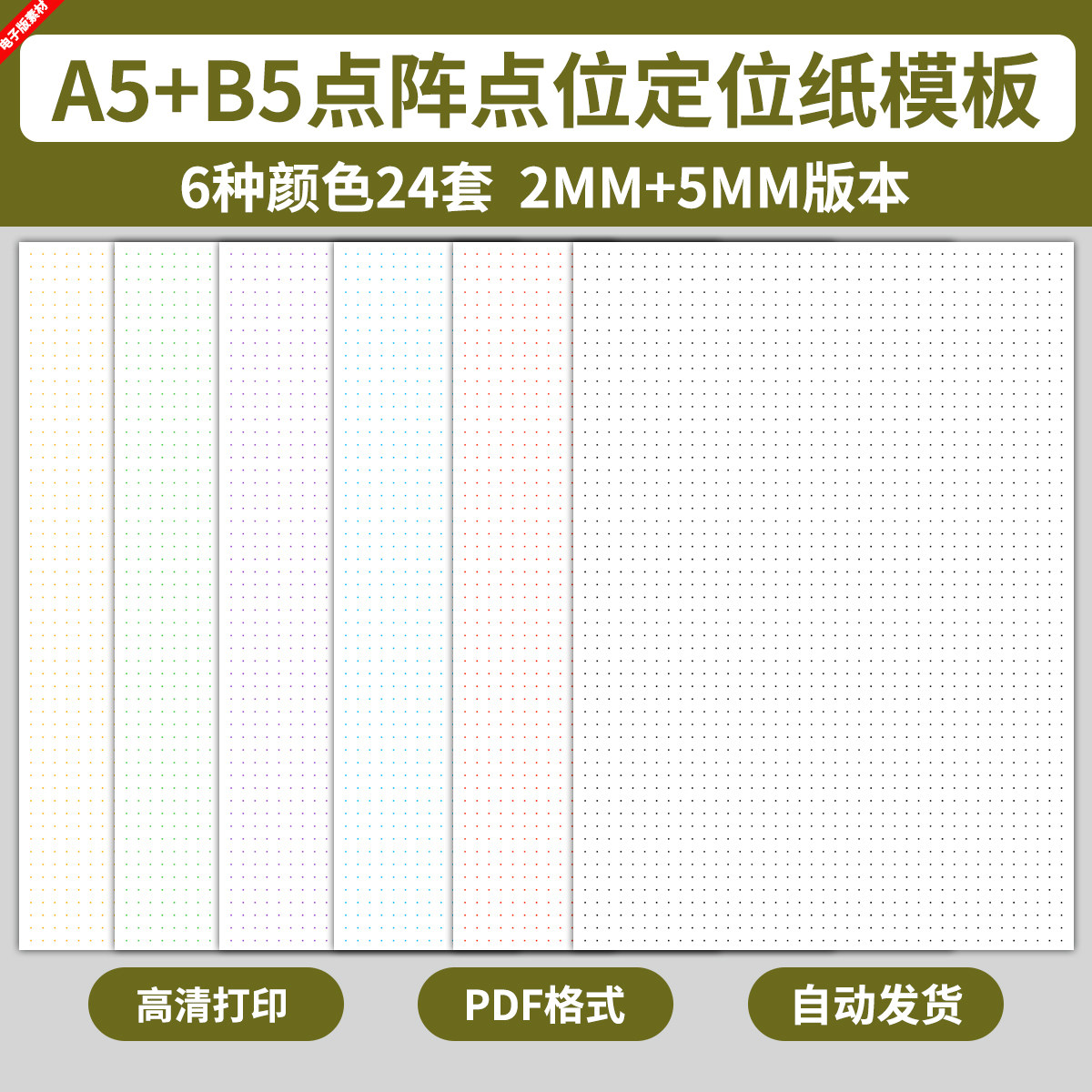 电子版A5B5点阵定位纸模板点位点格坐标2mm5mm网格草稿绘图练习纸