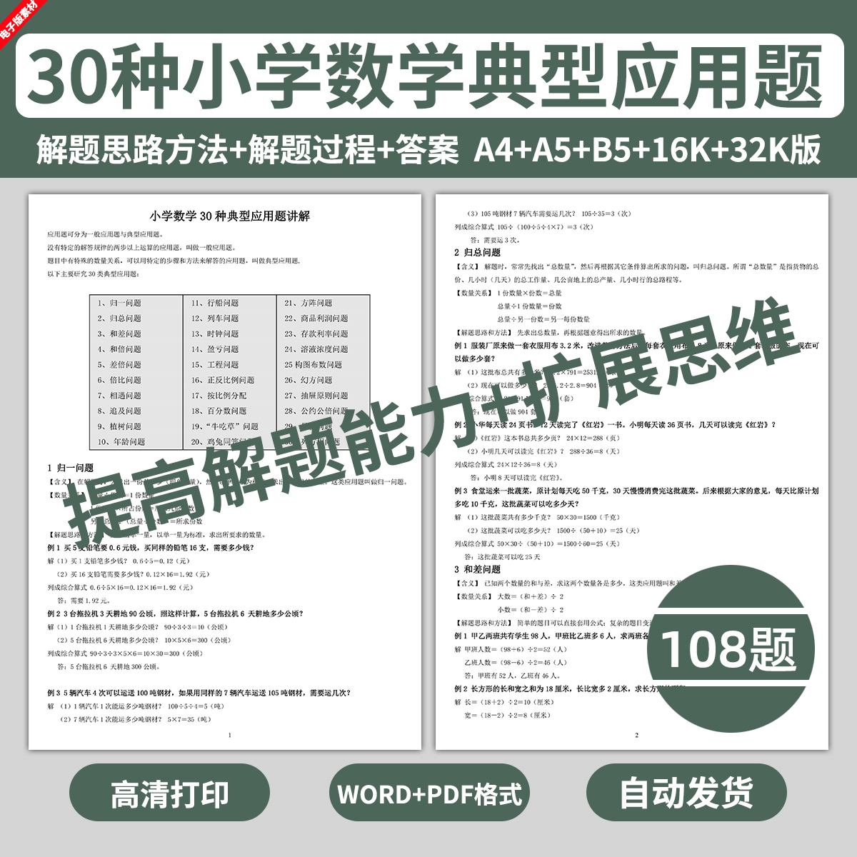 电子版小学数学30种典型应用题模板母题大全练习题思维训练知识点