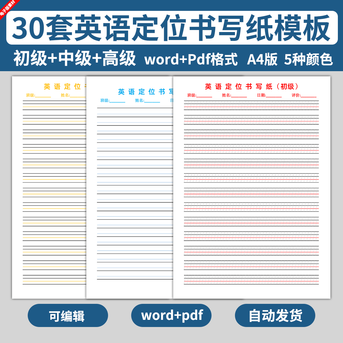 word英语定格书写纸模板单词定位练习纸小学生练字初级A4定为高级