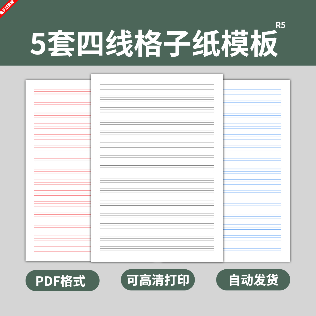 四线三格英语书写笔记本纸模板学生英文书法练习练字作业电子版