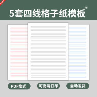 四线三格英语书写笔记本纸模板学生英文书法练习练字作业电子版