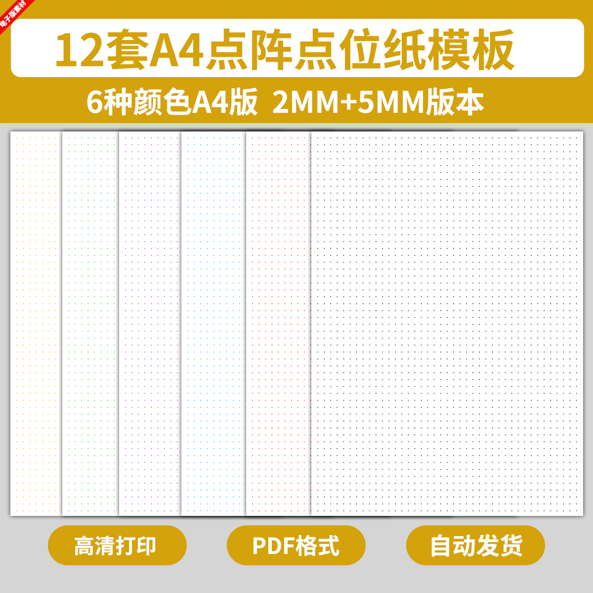 A4点阵点位点格网格坐标纸模板2mm5mm草稿绘图书法练习定位电子版