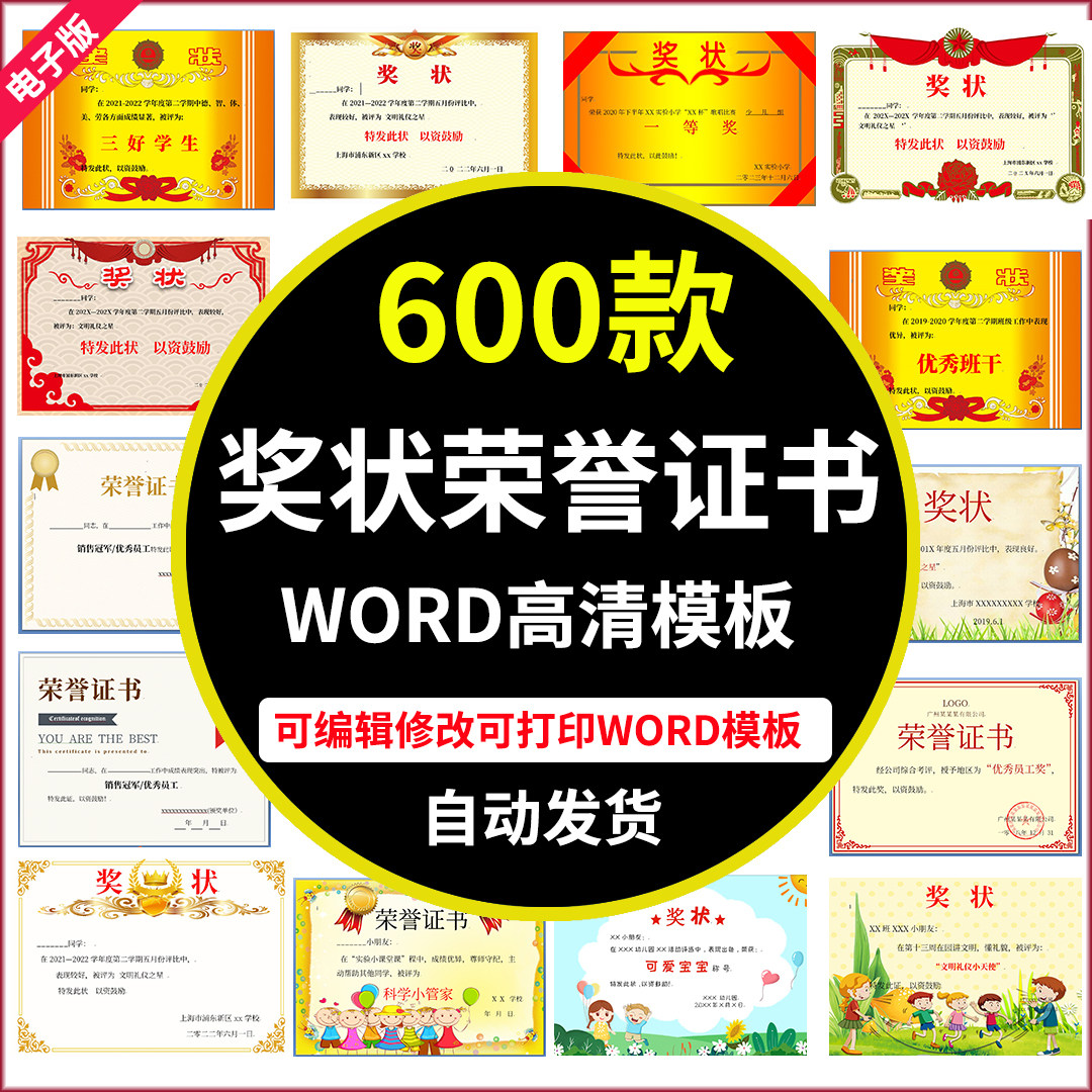 奖状模板素材小学生幼儿园教师荣誉证书word可编辑高清个人电子版