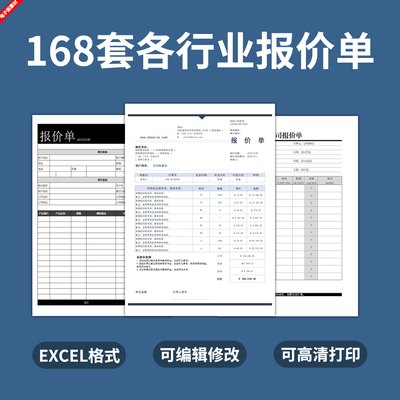 通用报价单模板企业公司产品销售外贸工程项目装修价格单表格设计