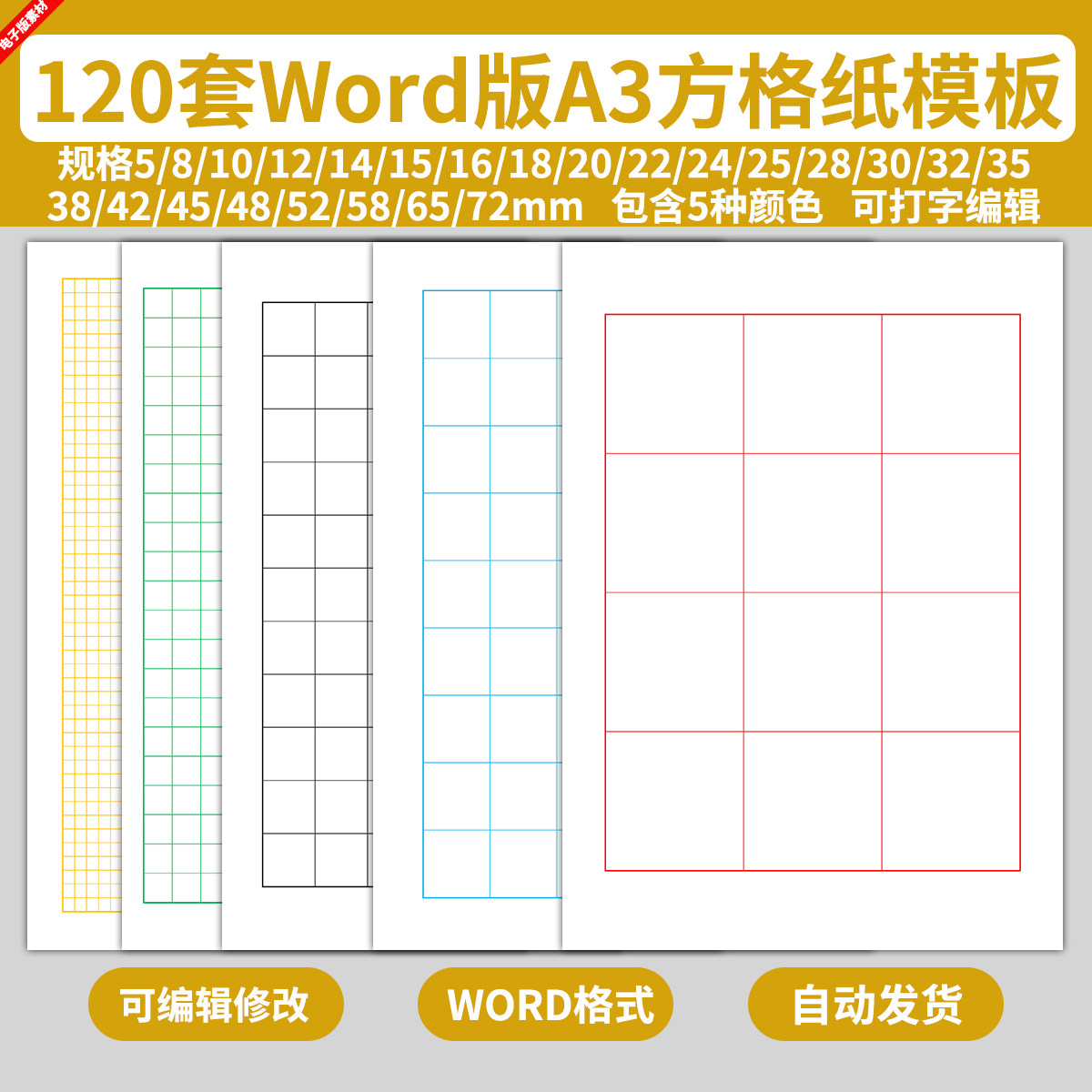 word版a3方格纸模板网格坐标纸草稿纸语文笔记作文本绘图纸电子版