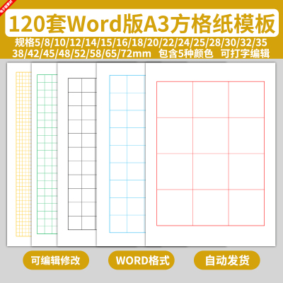 word版A3方格纸模板网格坐标纸草稿纸语文笔记作文本绘图纸电子版