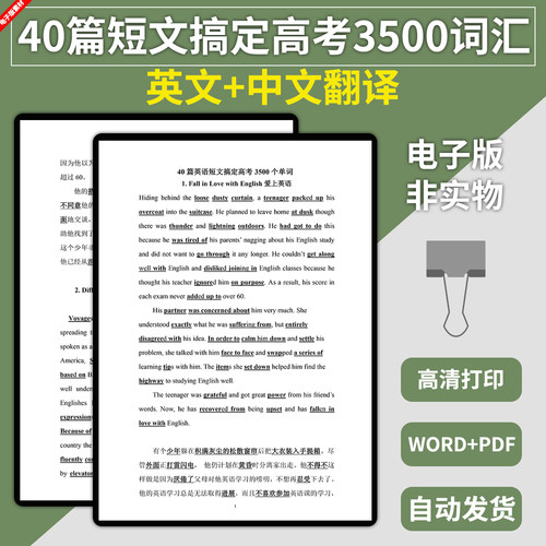 电子版高中英语40篇短文搞定3500单词高考高频词汇必背word