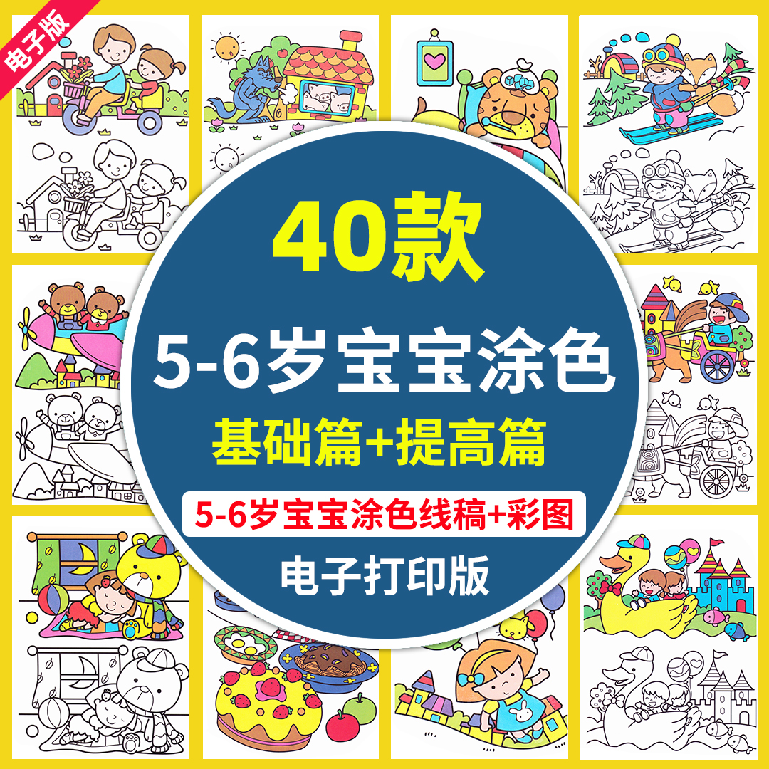 5-6岁宝宝儿童涂色素材卡通模板线稿线描上色填色临摹手绘画电子